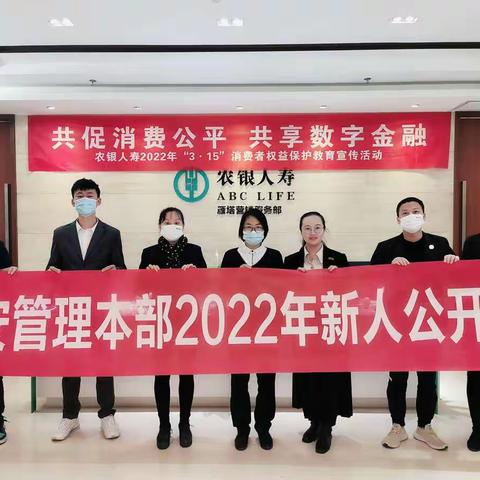 农银人寿西安管理本部2022年第二期新人公开课简讯