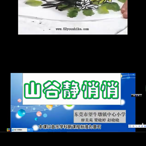 实施课程改革，提高教师素质——棠梅小学综合组开展暑期线上教研系列活动（二）
