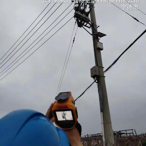 11月16日霞浦长春镇供电所开展10kV线路红外测温及走廊清障工作