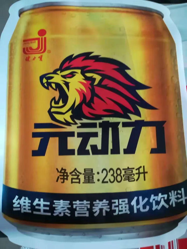 元动力维生素营养强化饮料 激发你的元动力