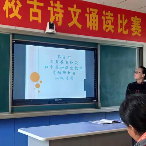 大阳学校学科教学专题研讨会二级培训活动纪实