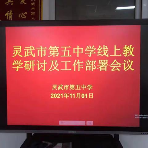 共克时艰 不忘育人——灵武市第五中学疫情期间线上教学进行时