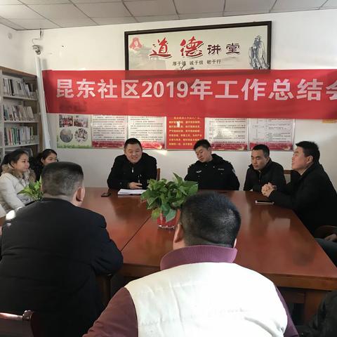 昆东社区开展2019年安全生产工作总结大会