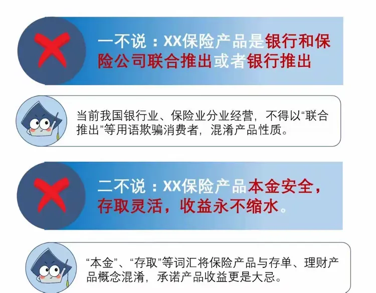 保险销售十不说