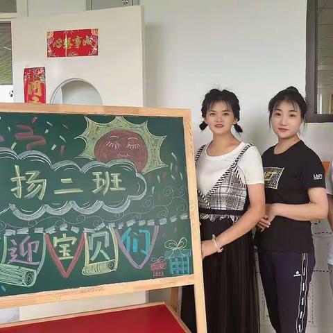 “以心迎新，与爱同行”飞扬二班秋季家长会