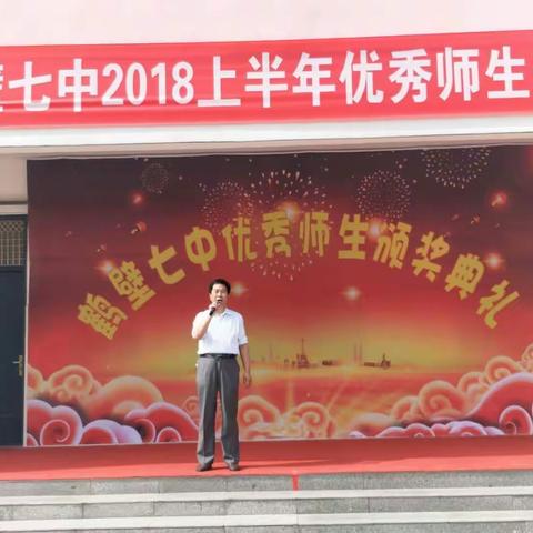    鹤壁七中召开2018年优秀师生表彰大会