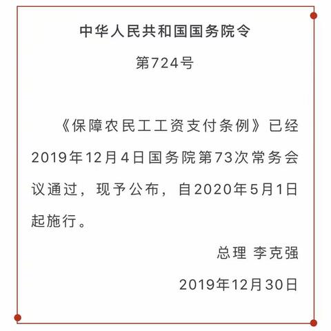 吉林银行通化柳河支行关于《保障农民工工资支付条例》的宣传