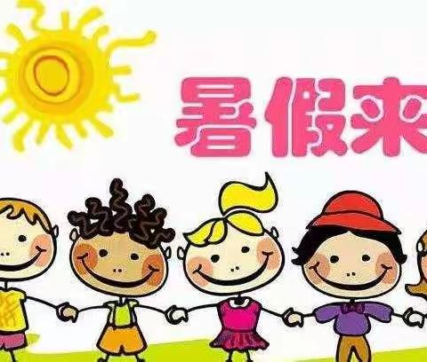 快乐过暑假 安全不放假——新华幼儿园暑假安全致家长一封信