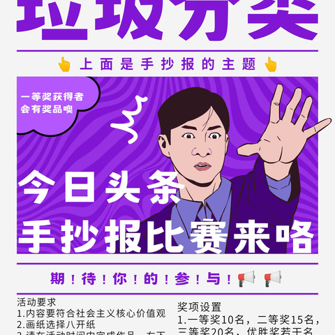 “垃圾分类，我有‘画说’”手抄报比赛