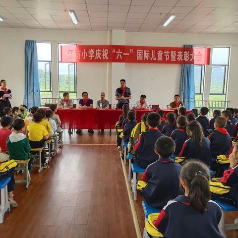 长校江坊小学2020-2021学年庆六一表彰大会