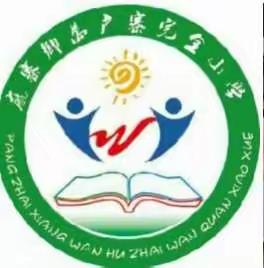 用担当诠释青春力量――庞寨乡万户寨完小教师流调工作