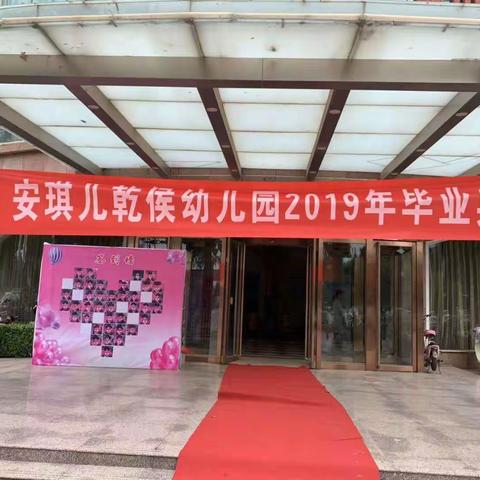 安琪儿幼儿园2019年毕业典礼圆满结束