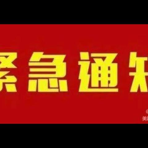 清流县老年大学关于停课的通知