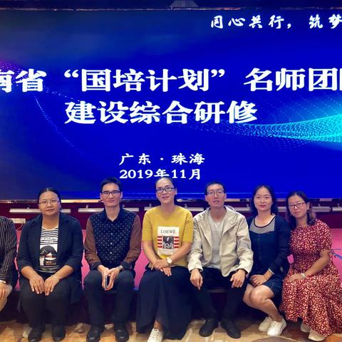 名师作引领    珠海取真经——云南省小学数学段燕琼名师工作坊研修简讯（第25期）