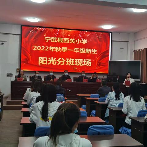 阳光分班  扬帆起航——西关小学2022年秋季“阳光分班”活动纪实