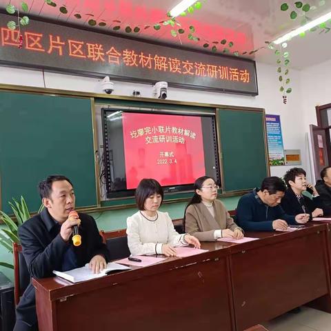 有备而行，无限精彩                    宁武县四区片区联合数学教材解读——圪廖专场