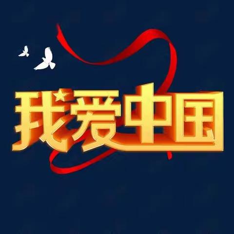 与祖国同行，与国旗合影—嘉祥县纸坊镇后吕小学