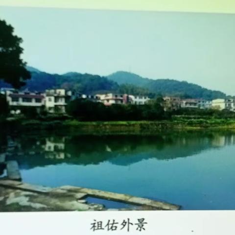 刘祖佑庄山奇水秀