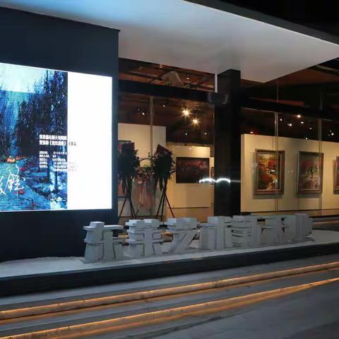 艺术新天地·遇见油画