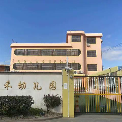 佳禾幼儿园小班招生通告