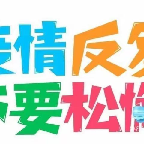 【云上互爱 家园合力】御景城幼儿园开展 与你在“疫”起、家园共育系列活动纪实（十五）