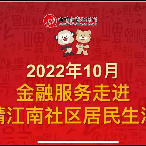 金融知识进社区   银行服务暖人心