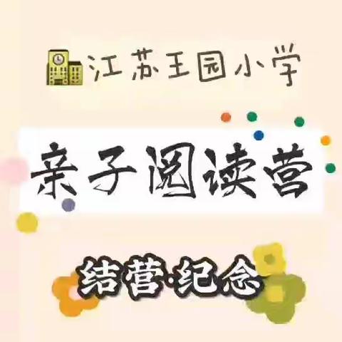 王园小学留念