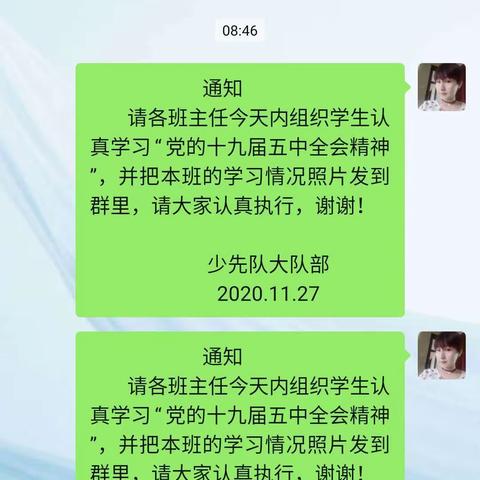 那大镇中心学校组织少先队学习党的十九届五中全会精神