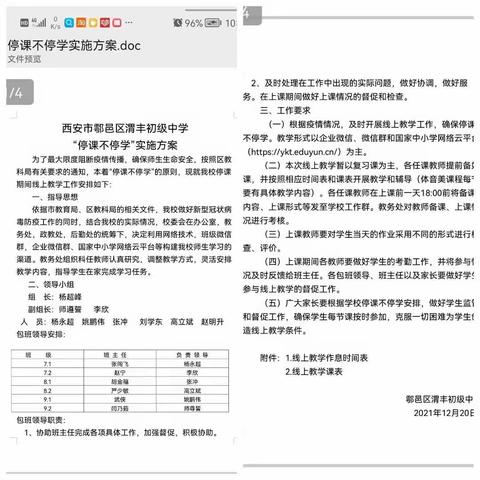 【鄠邑渭丰初中】                          齐心抗疫，停课不停学                （理科组）工作小结