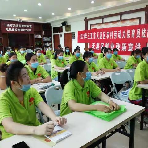 2020年三亚市天涯区抱前村委保育员培训班