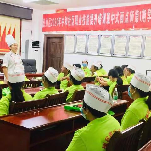 崖州区2020年中和社区职业技能提升中式面点师培训班