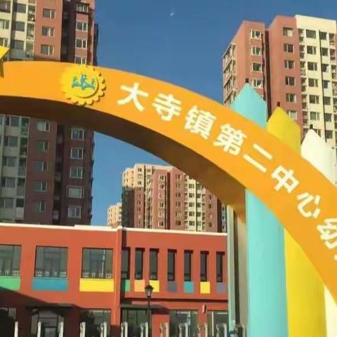 大寺镇第二中心幼儿园停课不停学-小班 2022.4.19