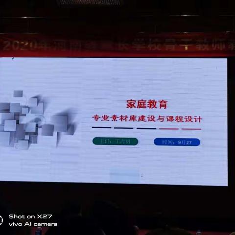 河南省家长学校骨干教师教学技能培训（三）