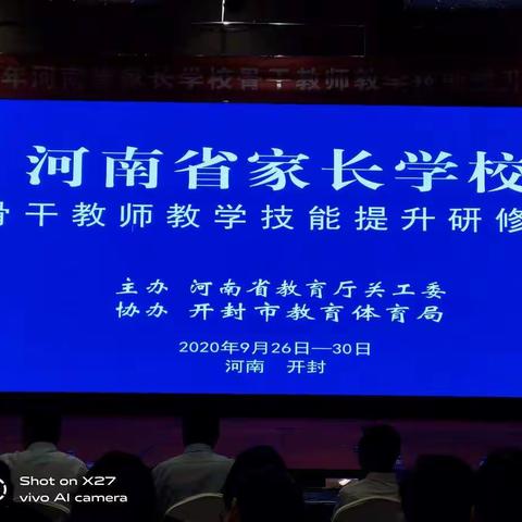 河南省家长学校骨干教师技能提升培训（一）