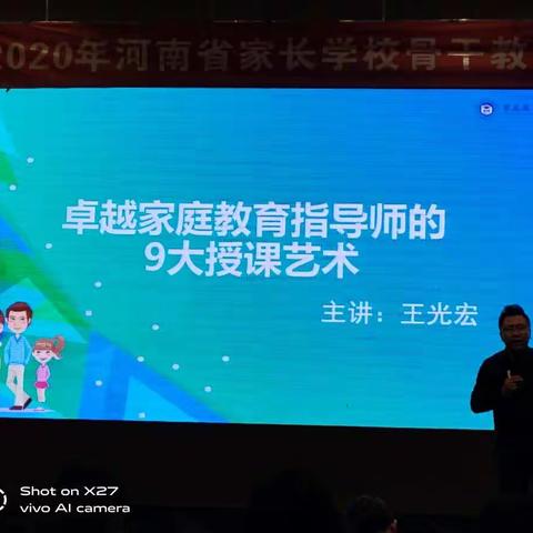 河南省家长学校骨干教师教学技能提升培训（五）