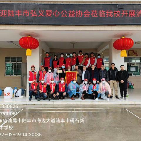 新安职校携手陆丰市弘义爱心公益协会开展爱国卫生运动（暨开学前疫情防控消杀工作）