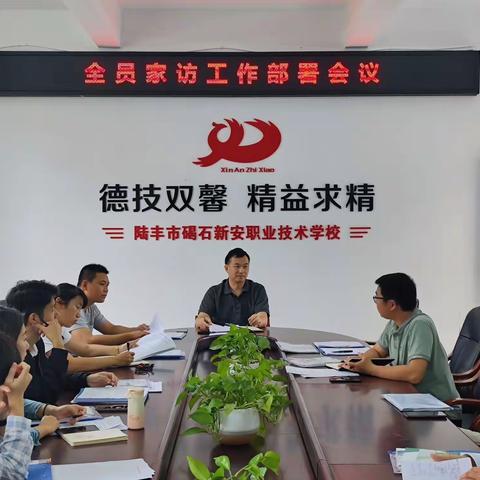 家校携手防溺水 家访关爱暖人心——新安职校开展防溺水安全教育集体家访活动