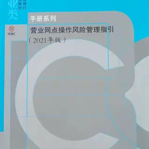 呼和浩特新城支行参加《指引》培训纪实