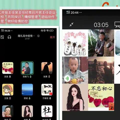 精致管理、团结协作，齐抓共管，有效防控疫情——隆礼高中新高三年级组假期班主任工作阶段性总结