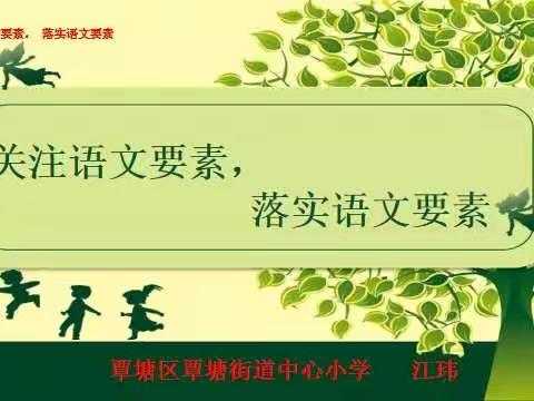 关注语文要素，落实语文要素       ——覃塘学区2020年秋季期新入职教师暨语文教师培训