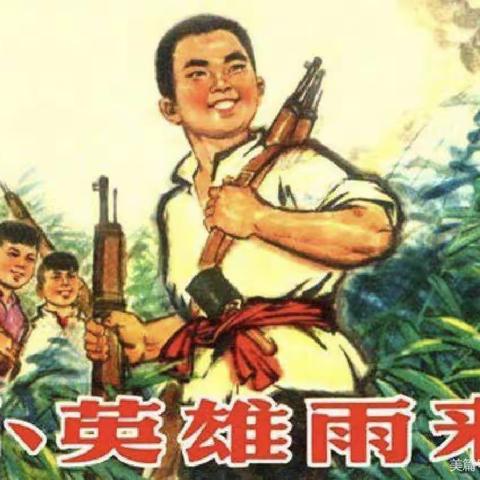 红色革命故事《雨来的故事》——第六完全幼儿园
