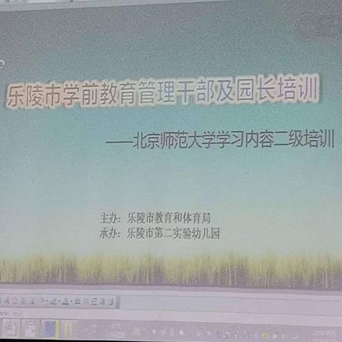 教育资源共享，促进专业成长———杨安镇杠子李小学附属幼儿园管理干部参加学前教育北京师范大学学习培训心得