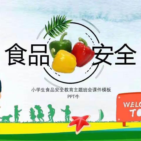 食品安全无小事，健康责任重于山——杨安镇杠子李小学附属幼儿园食品安全宣传周