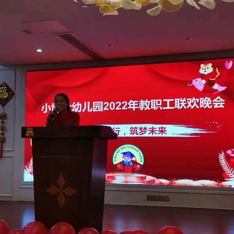 2022小博士幼儿园“与爱同行筑梦未来”教职工联欢晚会