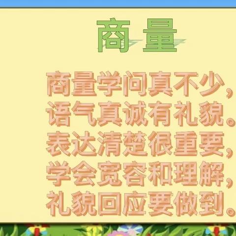 学会商量——临汾向阳高级学校小学部二年级语文学科活动