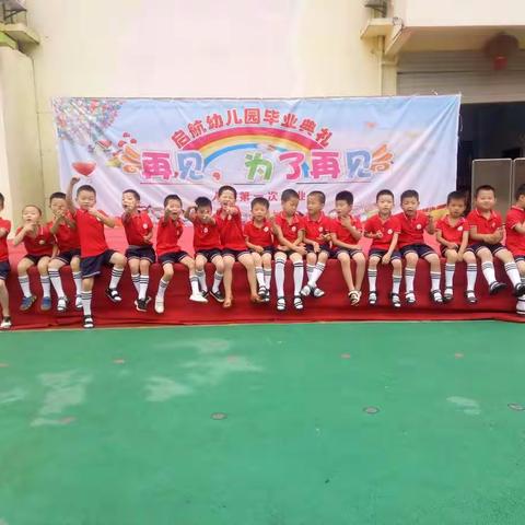 启航幼儿园2019独立夜及毕业典礼