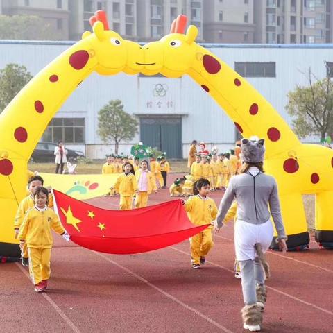 启航幼儿园森林亲子趣味运动会邀请函