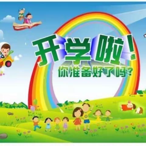 东乡区启航幼儿园复学通知 ——春暖花已开，我们等你来！