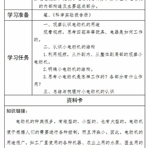 五年级科学学习资源第十六课《小电动机》