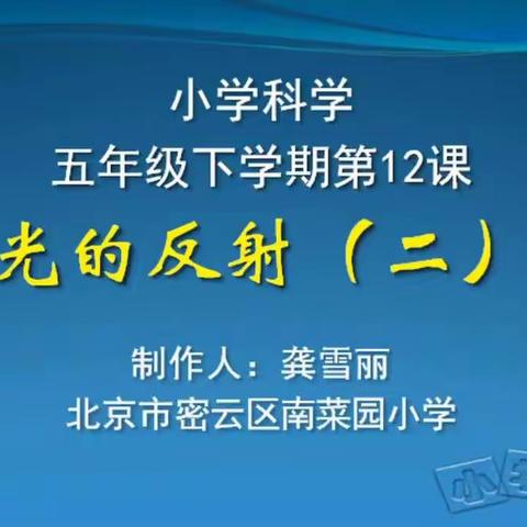 五年级科学学习资源第十四、十五课